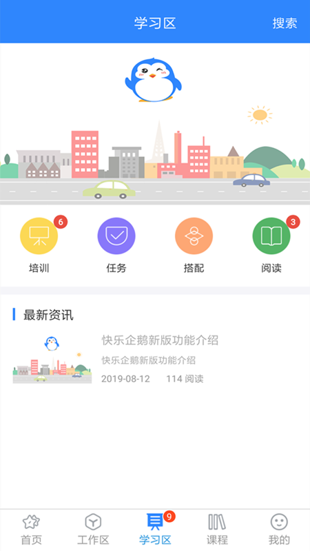 快乐企鹅