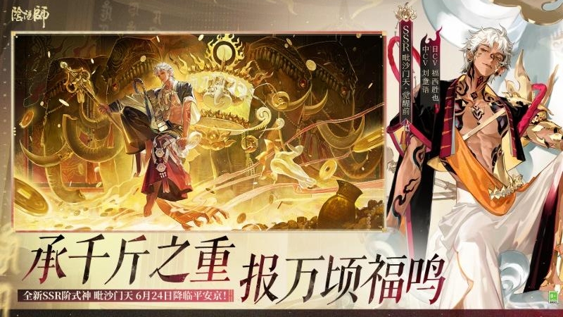 阴阳师最新版