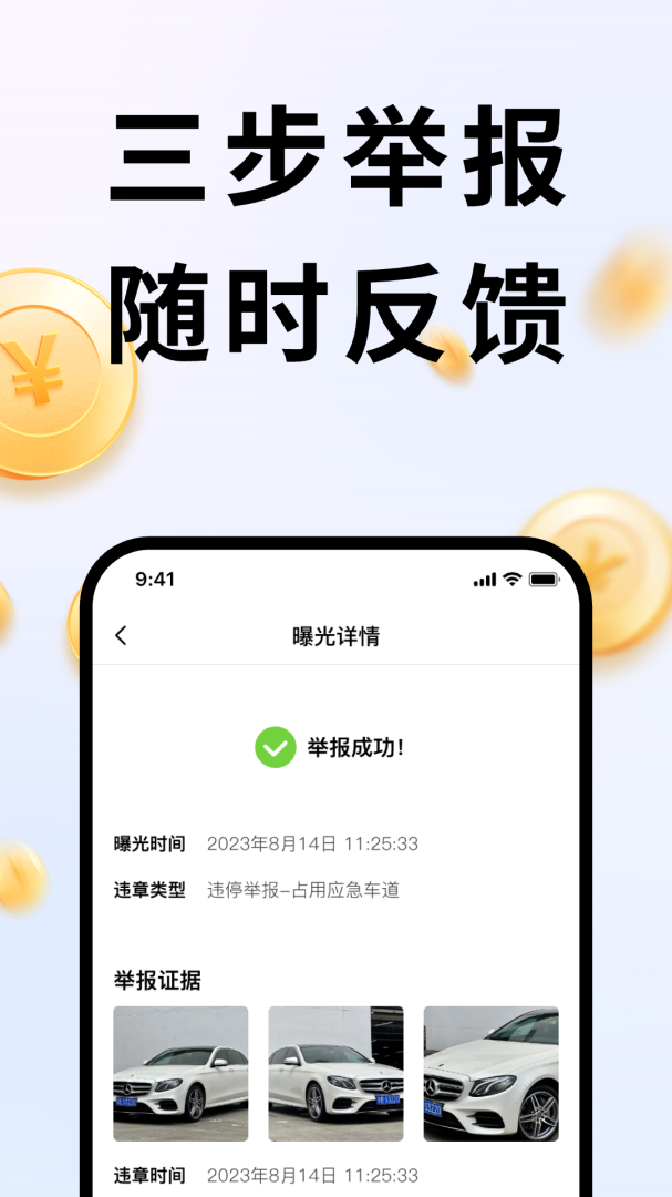 随手拍(城市交通管理)