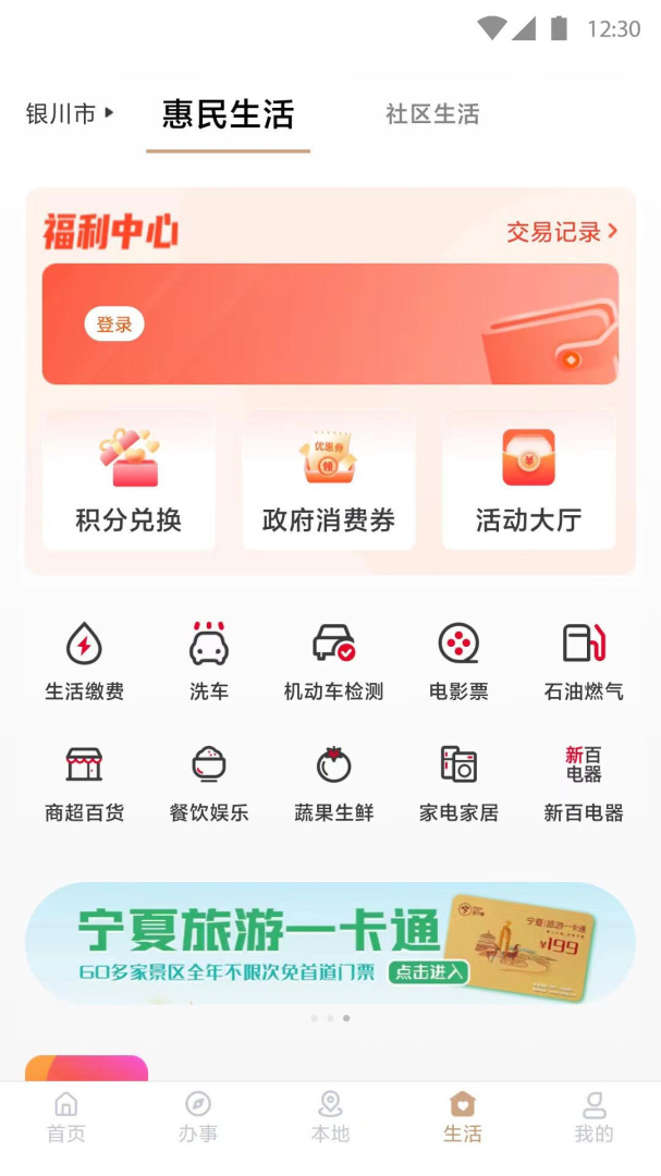 我的宁夏防疫健康信息码