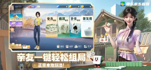 微乐家乡麻将