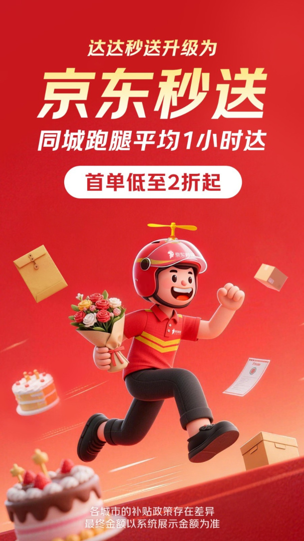 达达快送最新版