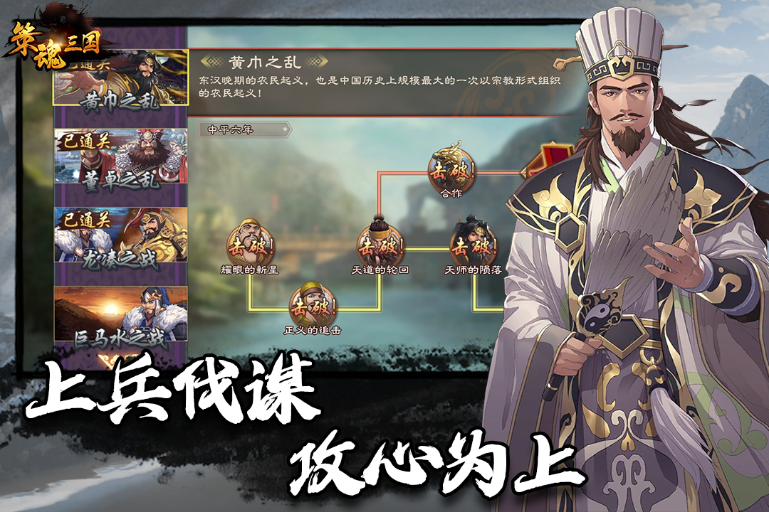 策魂三国九游版