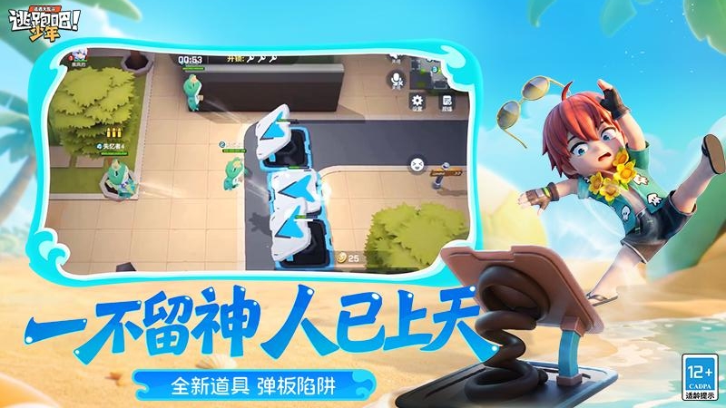逃跑吧少年九游渠道版