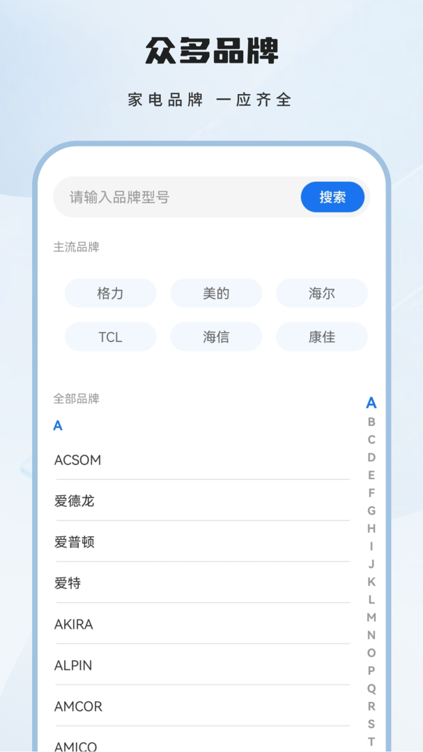 全智能遥控器