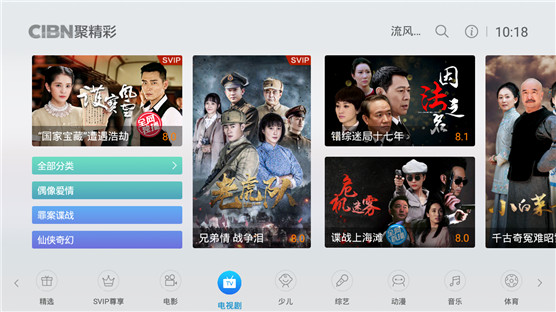 cibn聚精彩投屏版