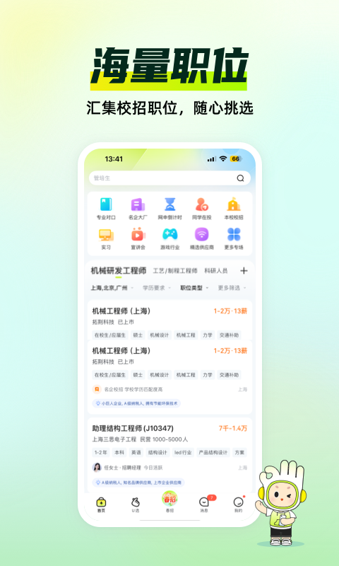 应届生求职