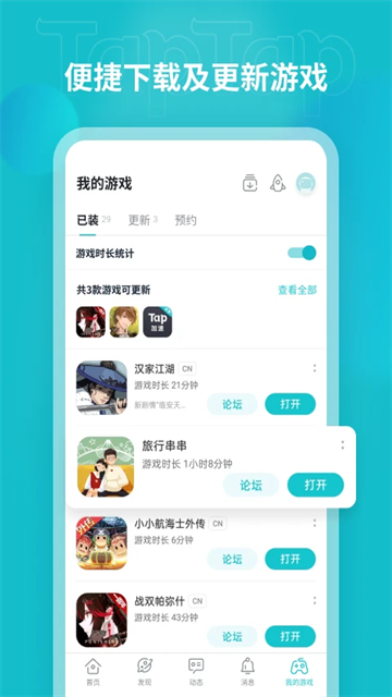 taptap国际版