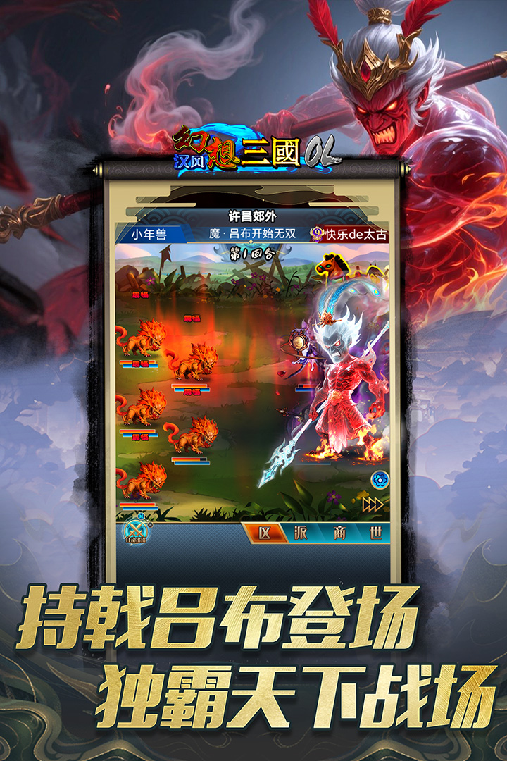 汉风幻想三国OL(义结金兰)