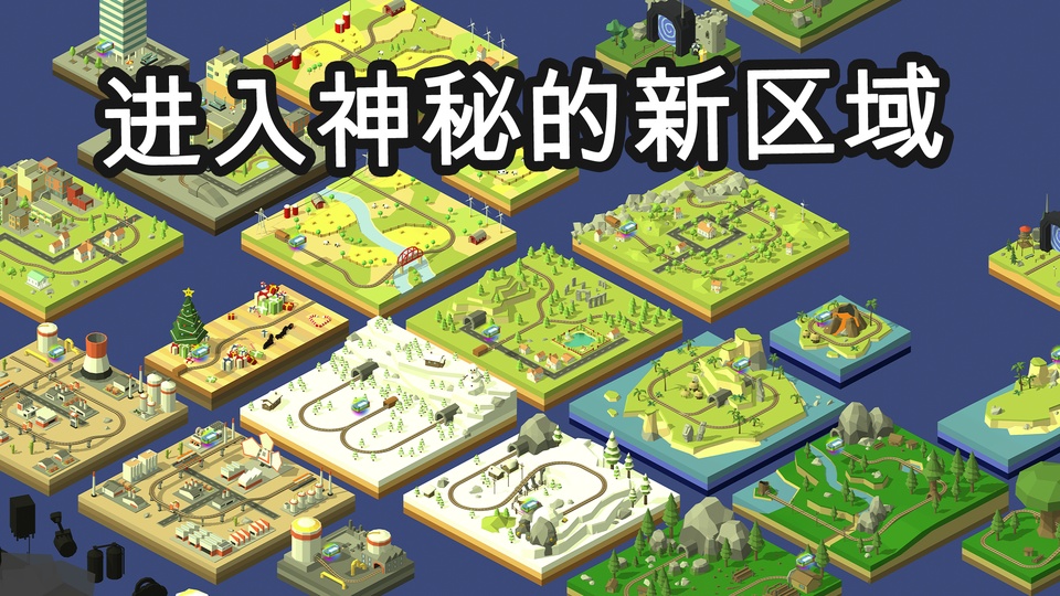 调度火车豪华版
