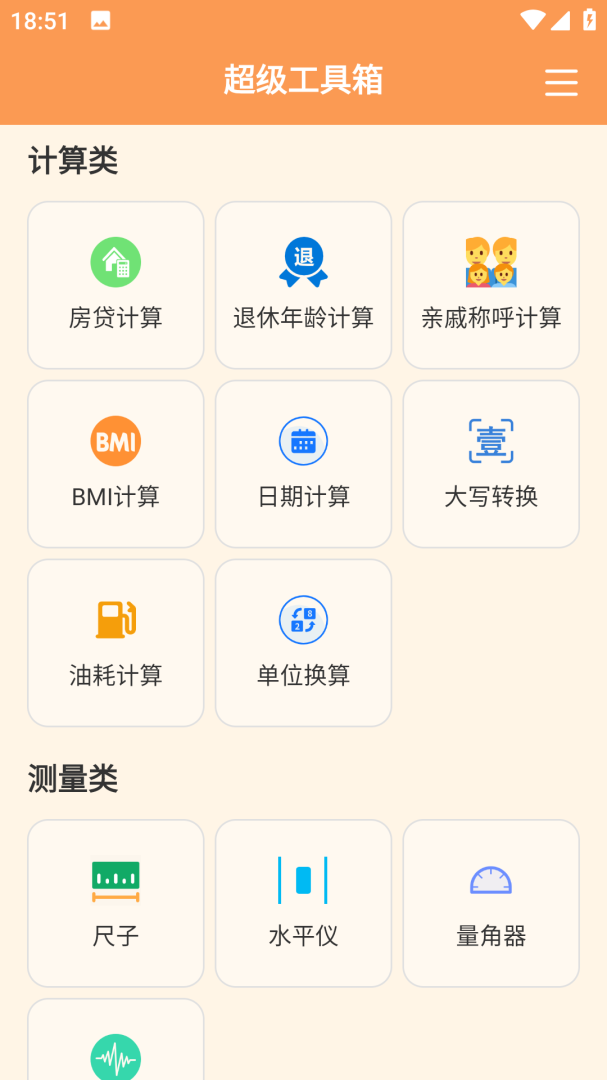 超级工具箱