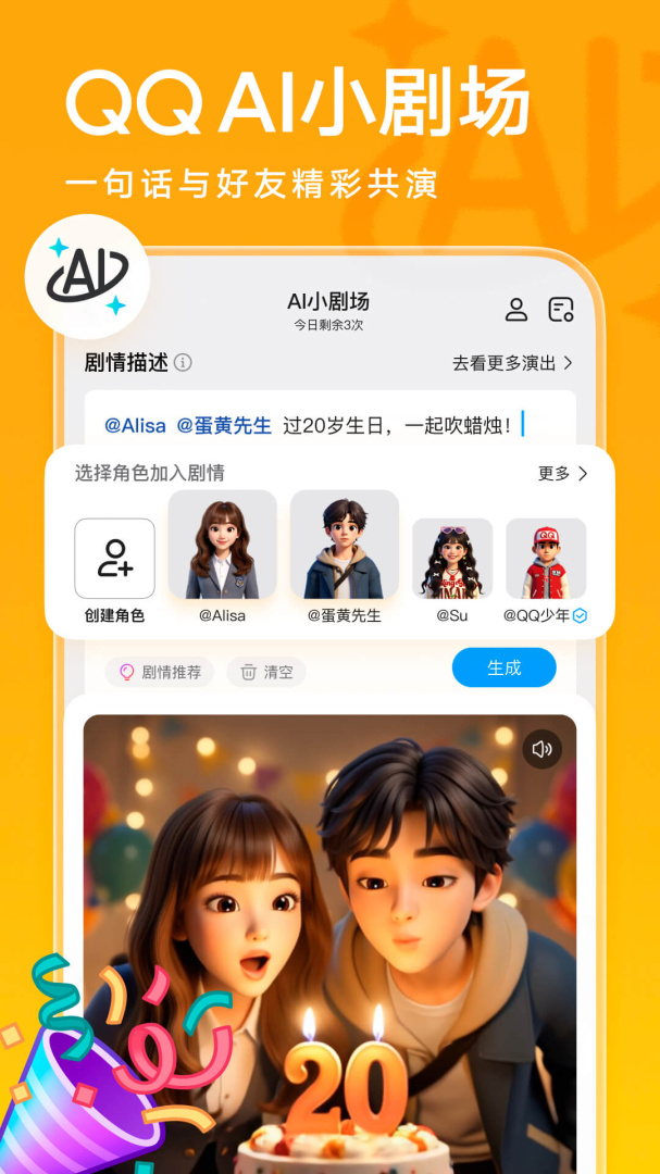 QQ8.8.88版