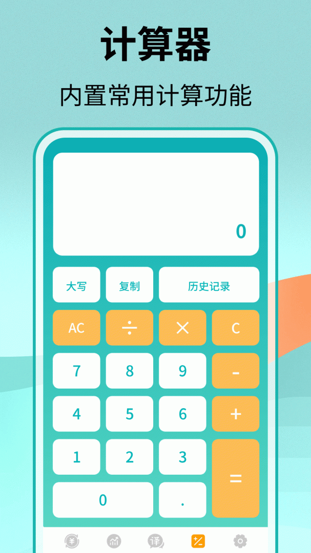 汇率换算