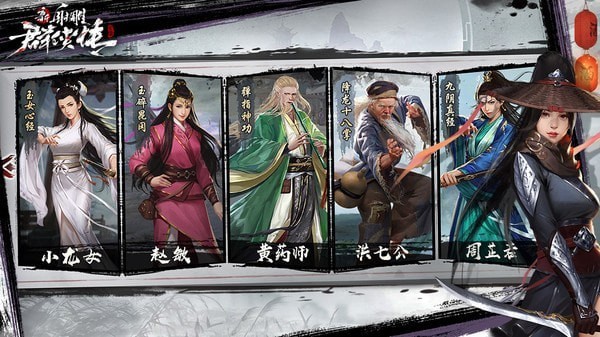 新射雕群侠传之铁血丹心满V版