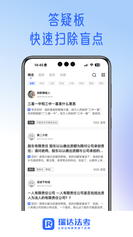 瑞达法考
