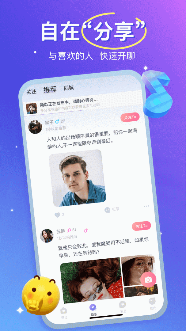 优伴脱单版