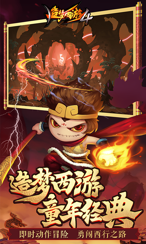 造梦西游4(秘境收益令)