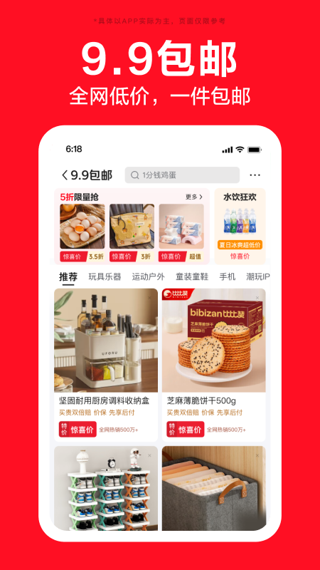 京东特价版app