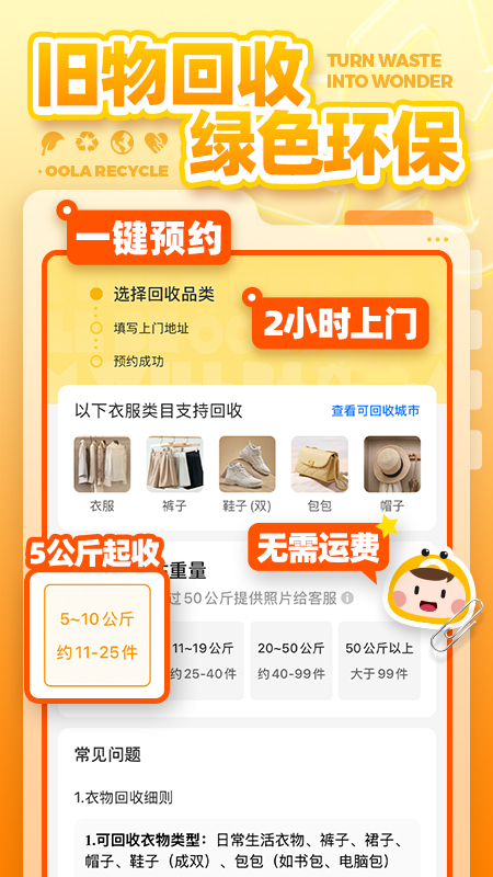 噢啦回收