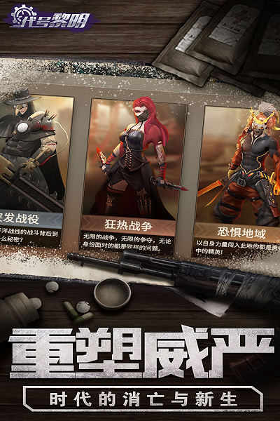 代号黎明中文版