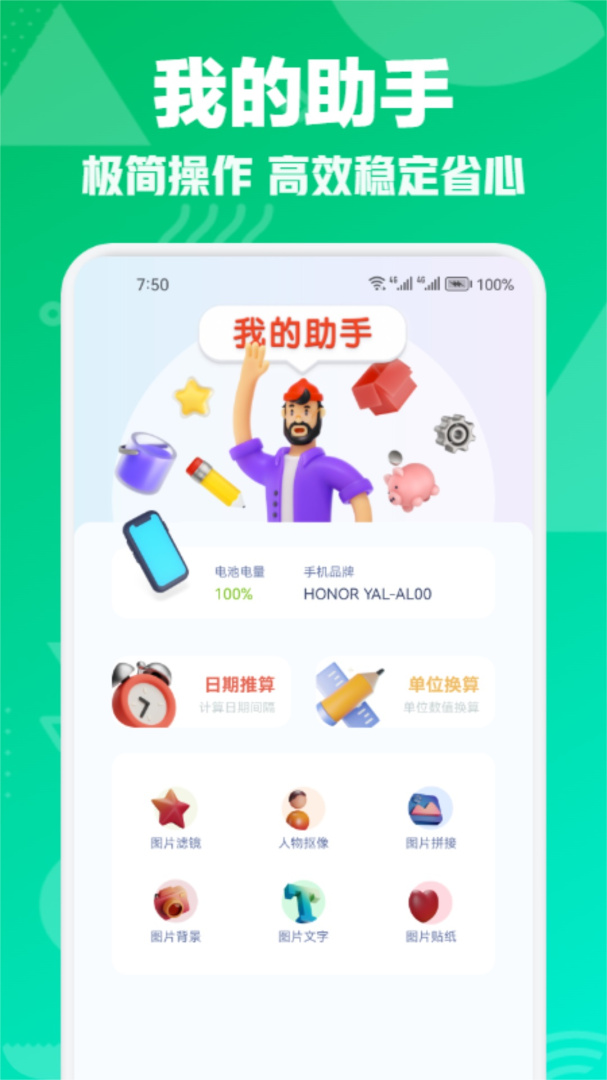 互传