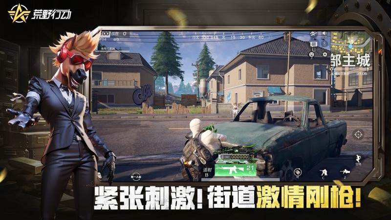 荒野行动官方版手游