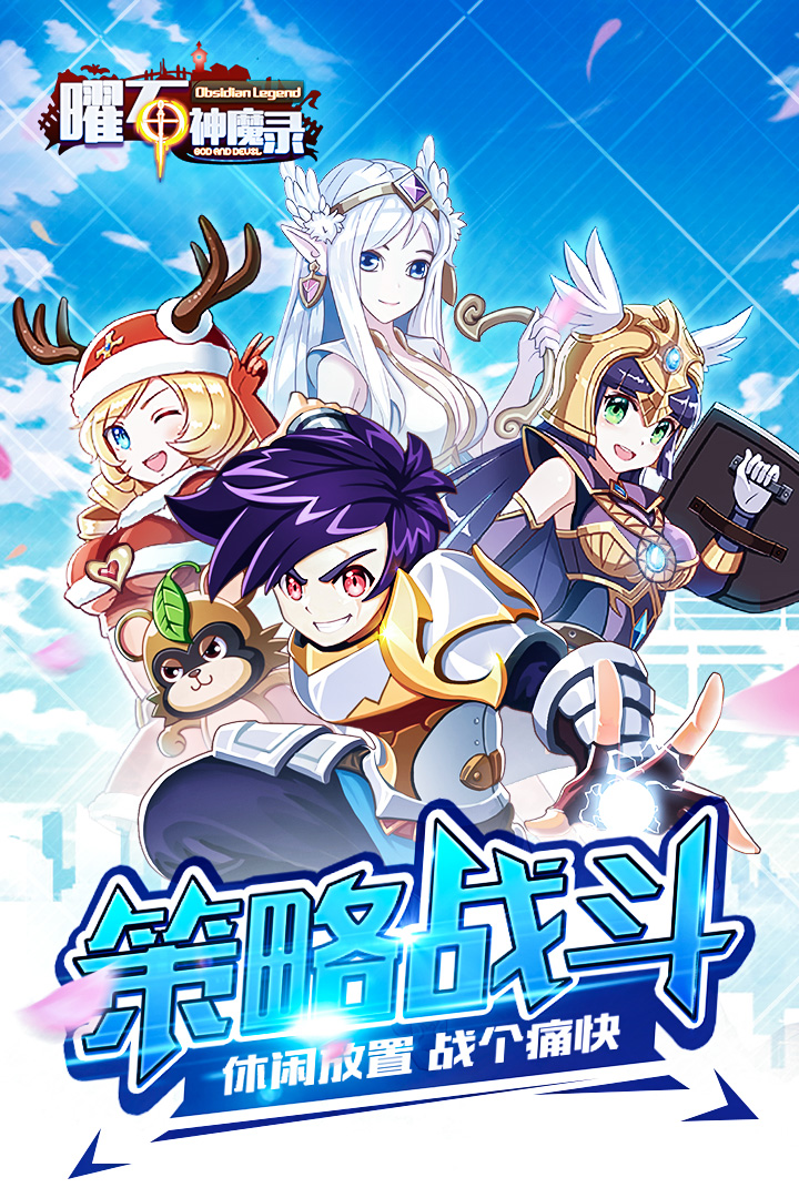 曜石神魔录（万物0.1折）