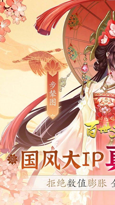 百世文华录10倍高充版