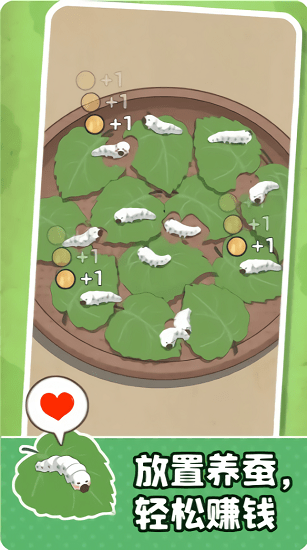 小小养蚕师正版