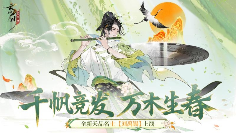 忘川风华录bilibili版