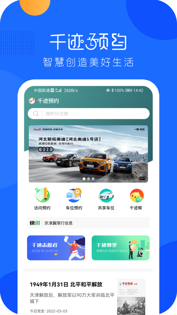 千迹预约