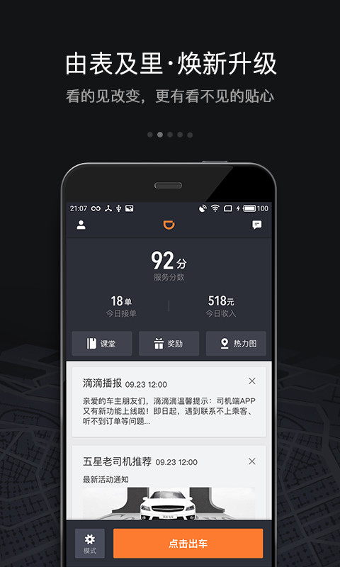 滴滴车主旧版本