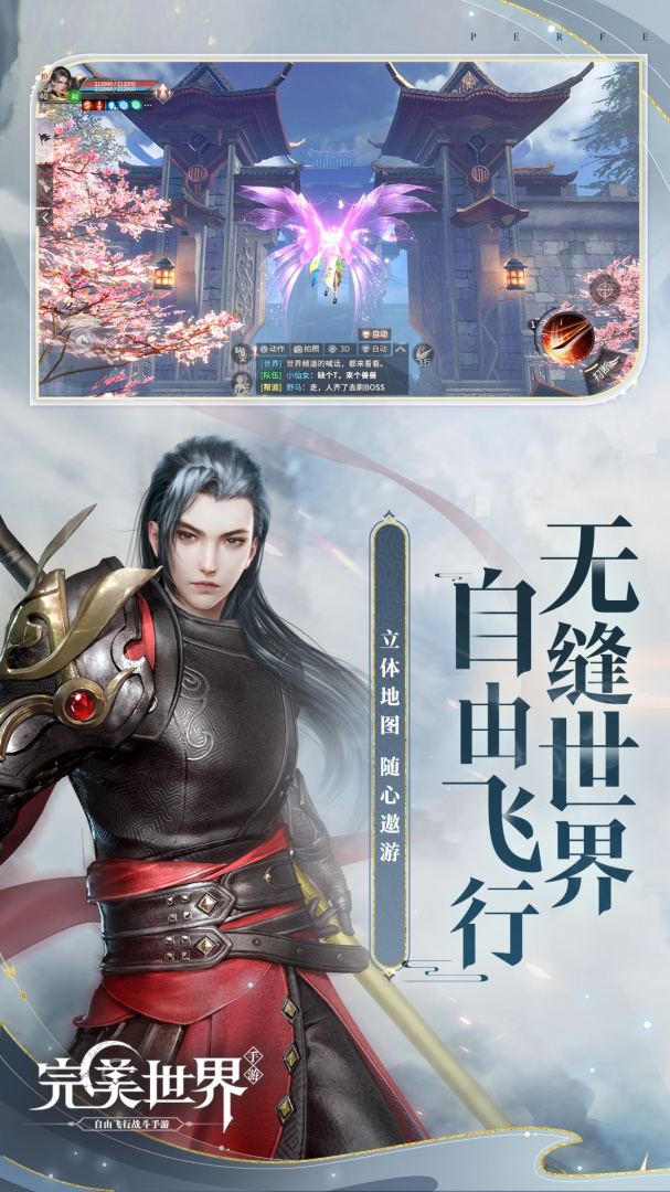 完美世界