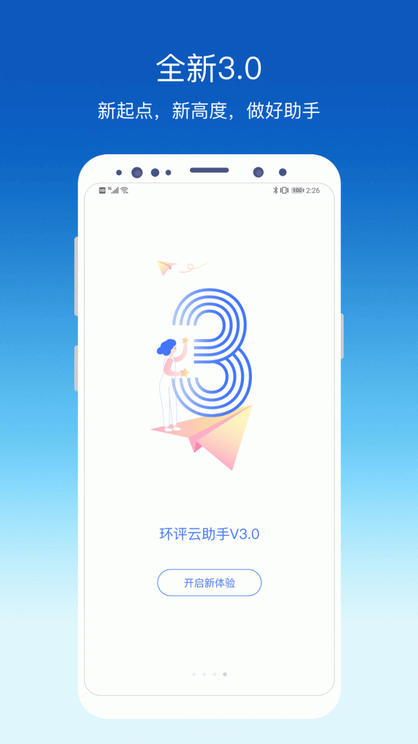 环评云助手