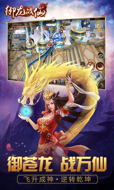 御龙战仙果盘版