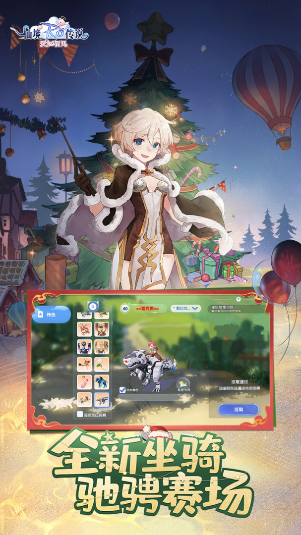 仙境传说：爱如初见