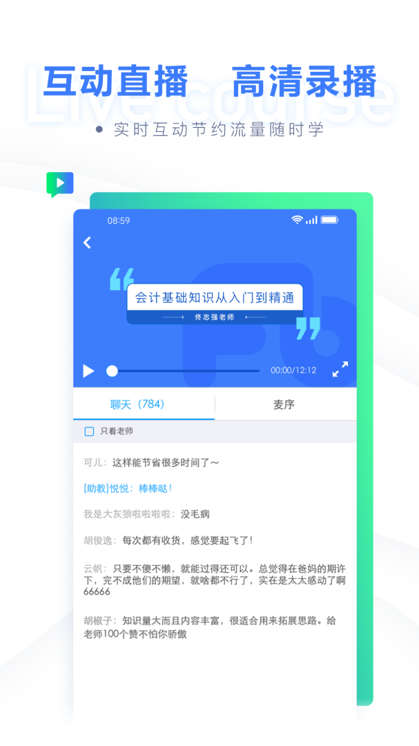 粉笔会计