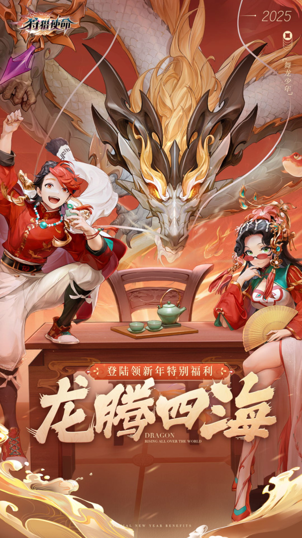 狩猎使命九游版