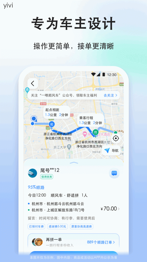 顺风车司机版