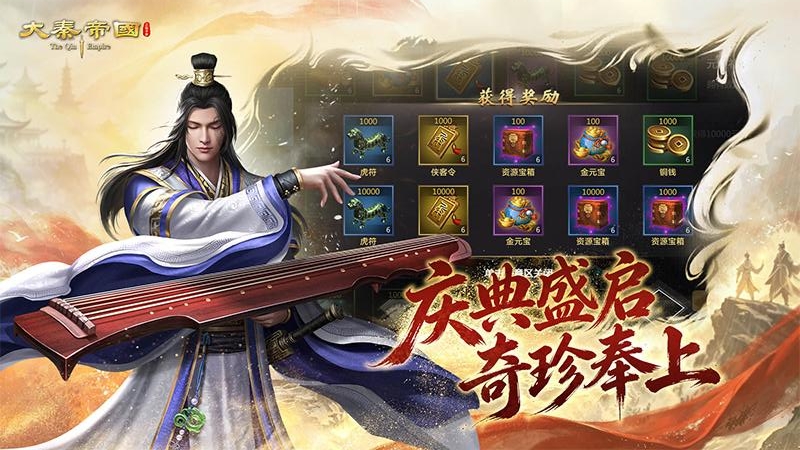 大秦帝国之帝国烽烟手游