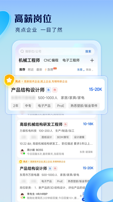 智通人才网