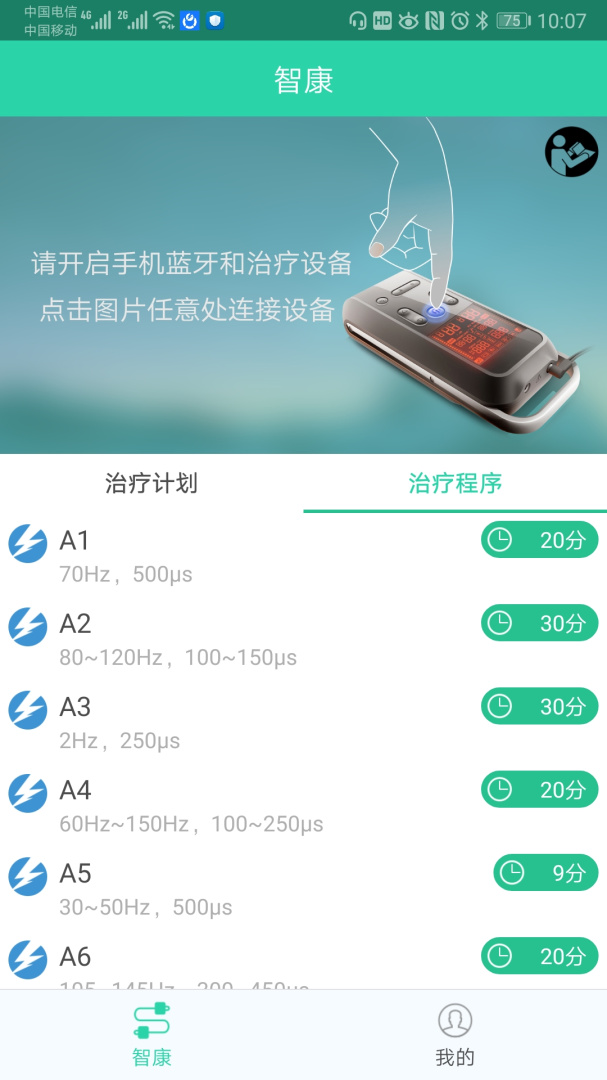 杉山低频神经肌肉治疗仪