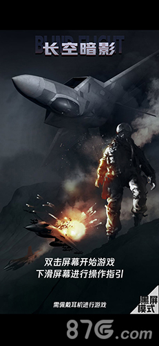 长空暗影通关版