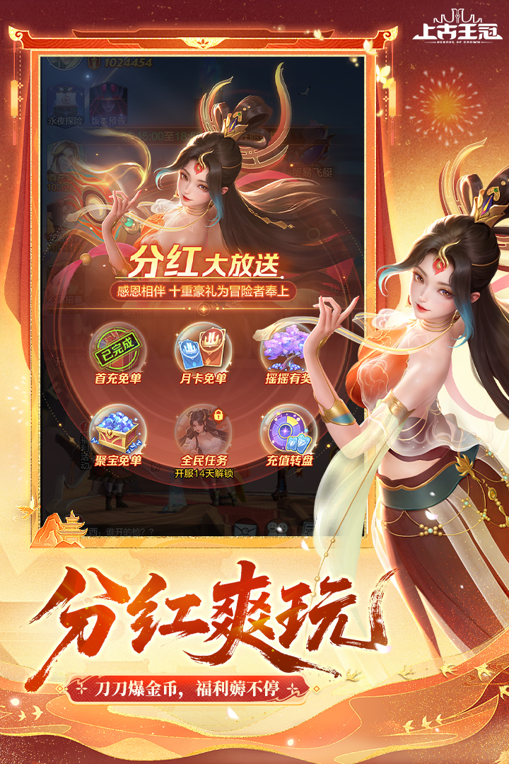 上古王冠