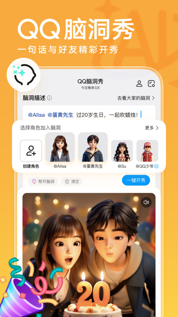 QQ8.8.88版