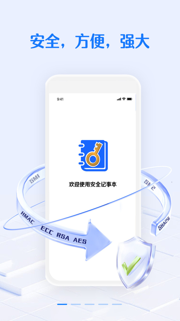 安全密码本