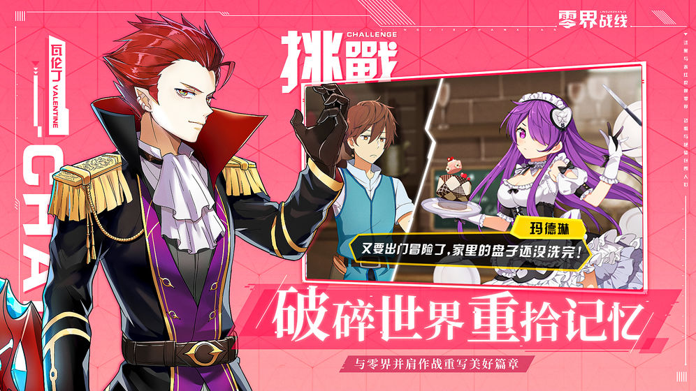 零界战线折扣版