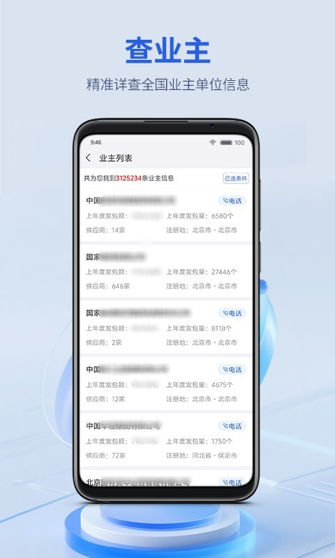 建设通