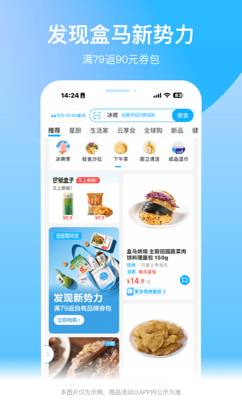 盒马app