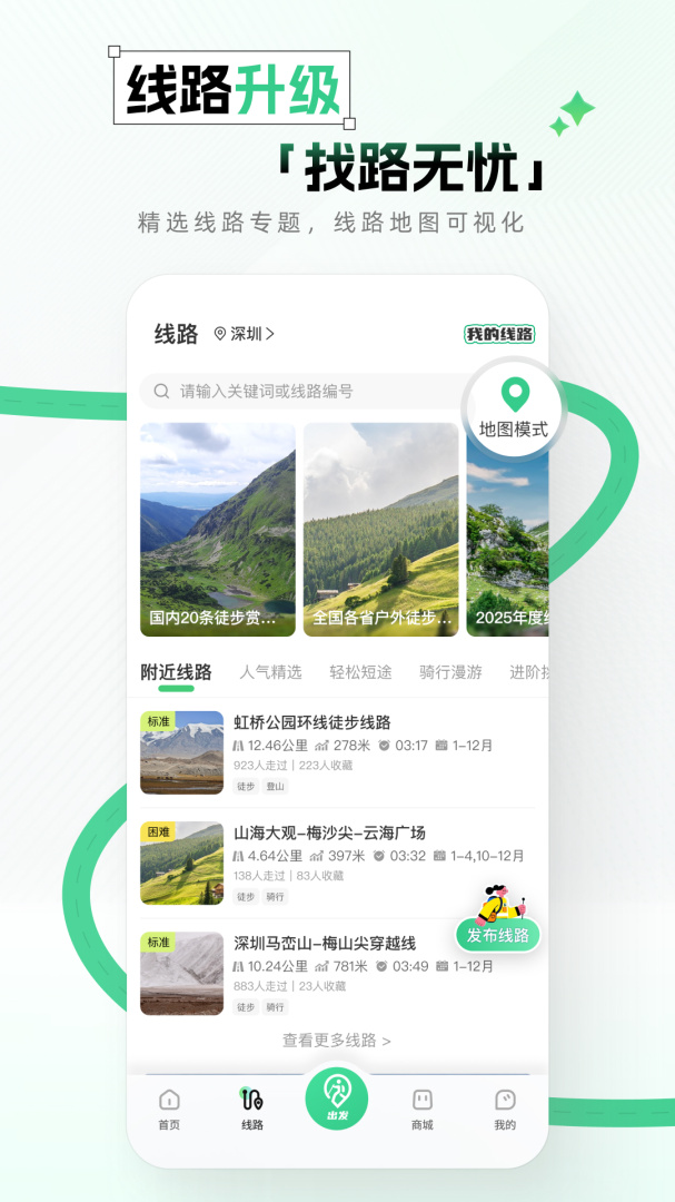 两步路户外助手
